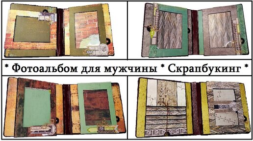 Как сделать скрапбукинг альбом своими руками? Идеи подарков