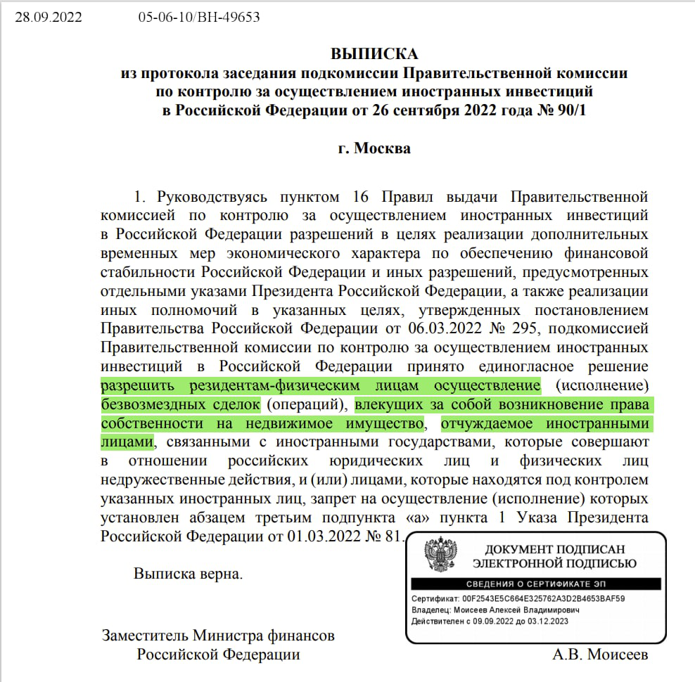 Гражданам «недружественных стран» разрешили дарить квартиры россиянам |  Риэлтор Русаков и партнеры | Дзен