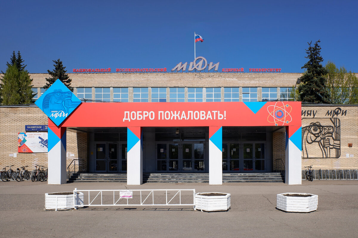 Здание МИФИ на Каширском шоссе (фото: Shutterstock)