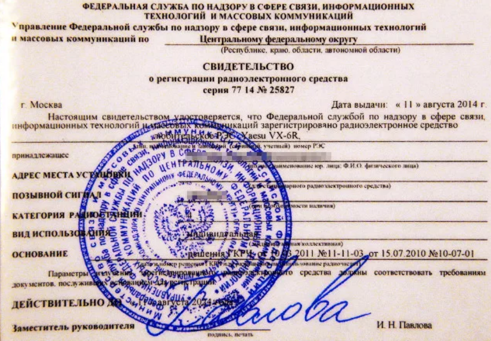 Лицензия радиолюбителя. Разрешение радиолюбителя. Позывной радиостанции. Категории радиолюбителей.