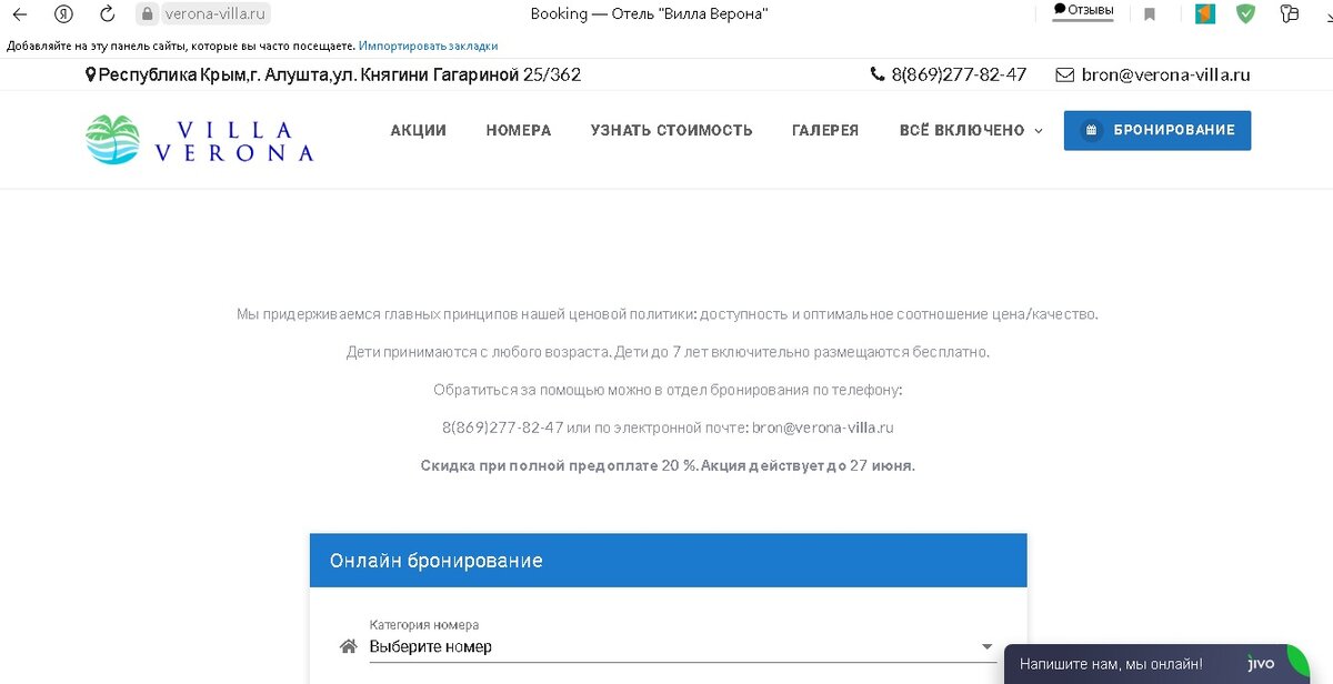 данные и форма бронирования фейкового сайта