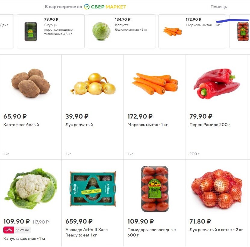 172 рубля за килограмм. Скриншот актуального прайса на овощную продукцию одного из крупных торговых центров Волгограда.