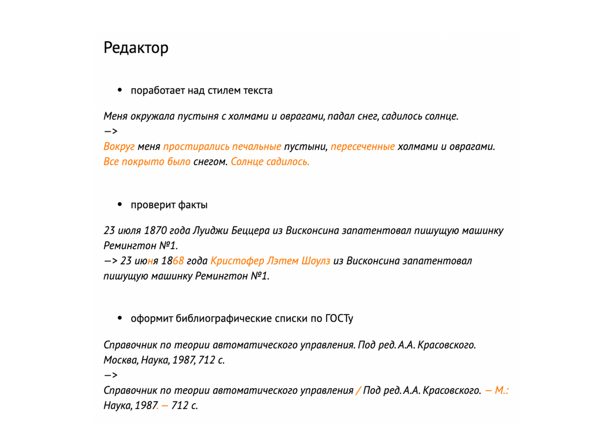 Чем отличаются корректура и редактура? Объясняем! | Издательский сервис  Rideró | Дзен