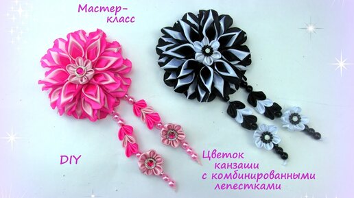 Мини-цветок канзаши из лент на стебле | новинка kanzashi | мк | diy | MK (Mariya Kosmo) | Дзен