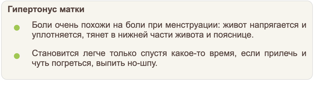 Ощущения при тонусе матки