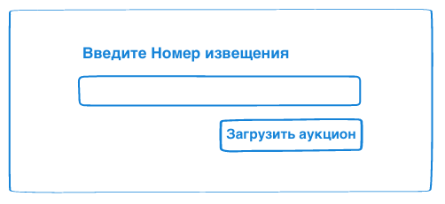 Форма загрузки электронного аукциона в систему