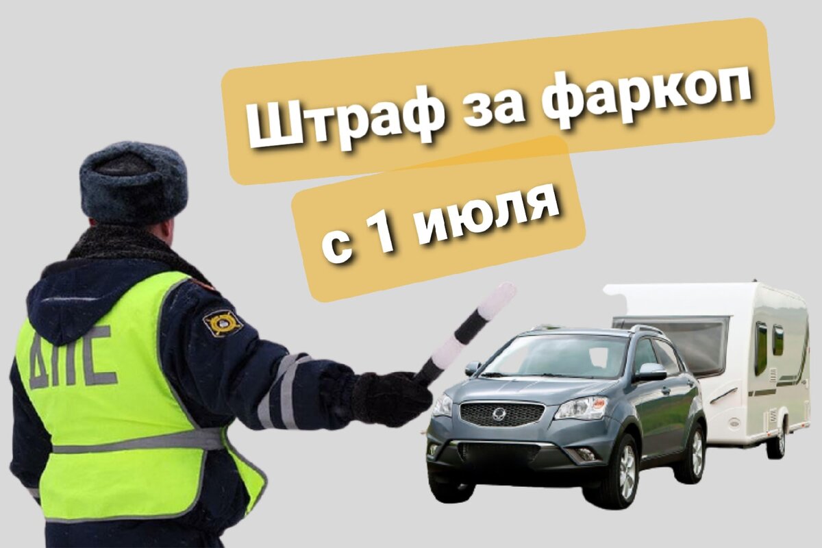 Какие документы показать инспектору, чтобы вам не оформили штраф за фаркоп  👨‍✈️ 📄 | Лёша расскажет | Дзен