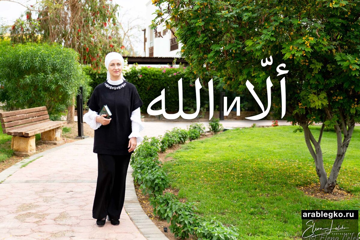 Как пишется русское имя Алла по-арабски?