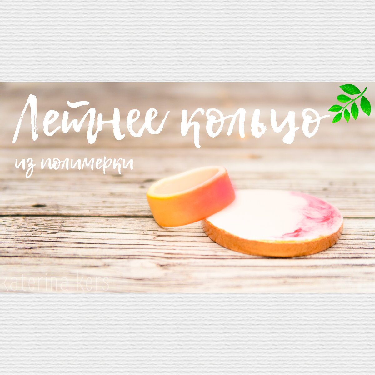 Простое крупное кольцо из полимерной глины