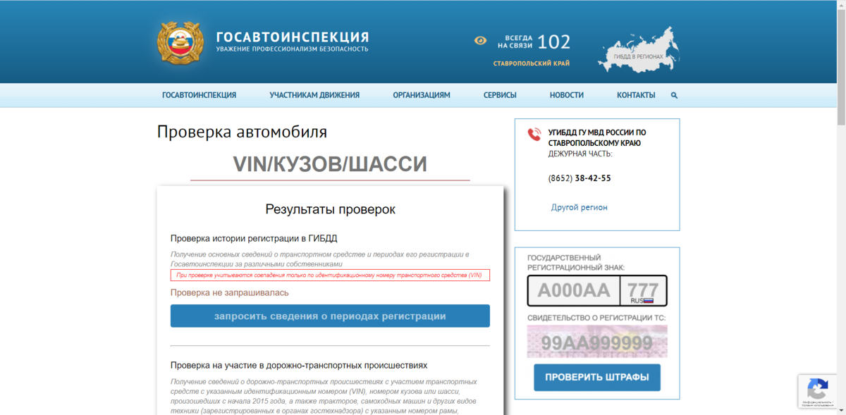 Скриншот официального сайта ГИБДД