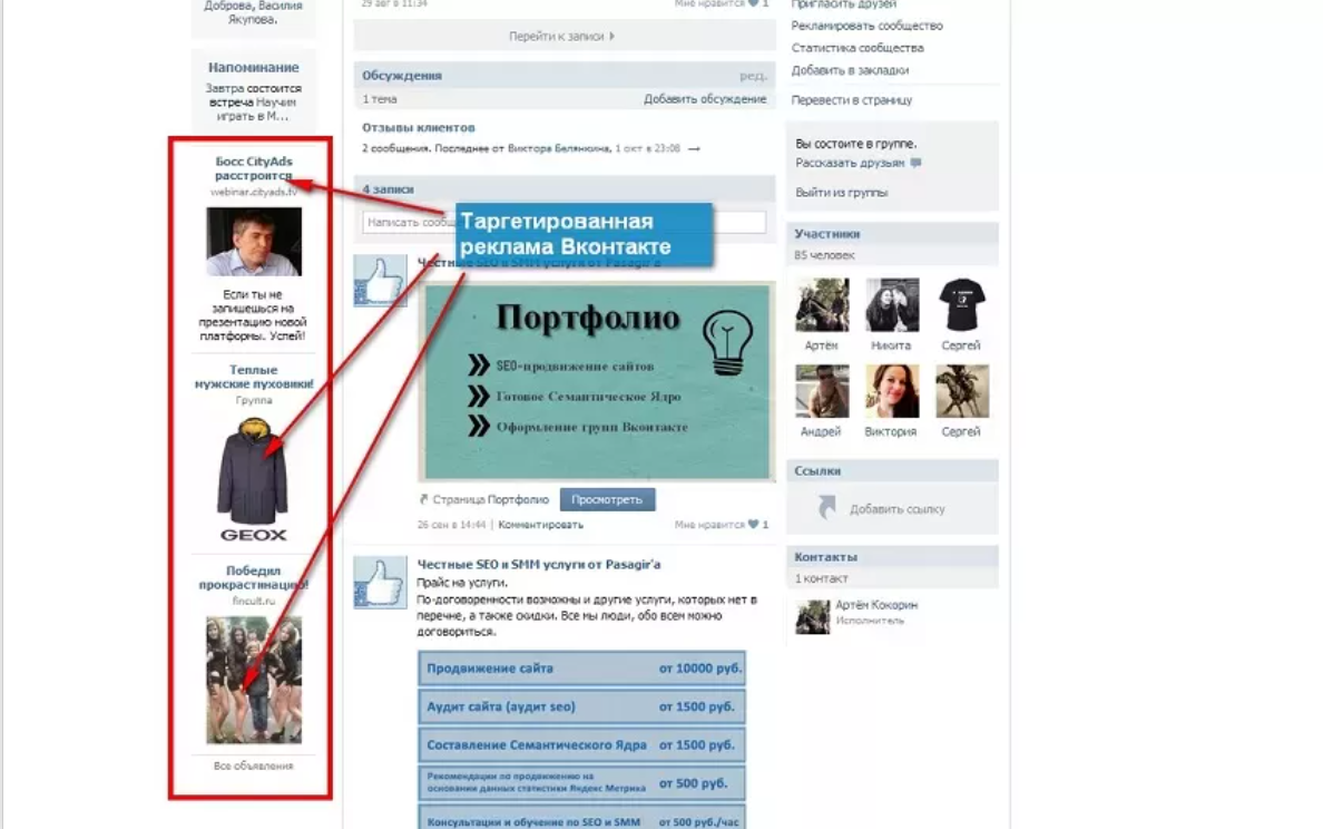 Таргетированная реклама ВКОНТАКТЕ. Таргетированная реклама в ВК. Таргетированная реклама пример. Пример таргетированной рекламы.