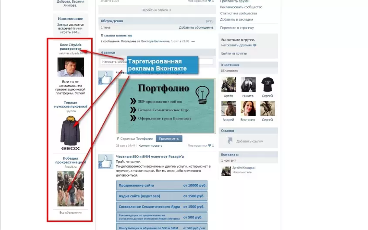 Социальные сети объявления. Таргетированная реклама ВКОНТАКТЕ. Пример таргетированной рекламы. Таргетированная реклама в ВК. Таргетированная реклама в интернете.