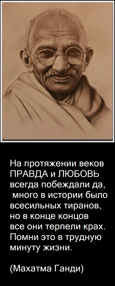 Сегодня я сделала этот "демотиватор", а скорее мотиватор. Очень понравились слова этого великого Человека, для которого это было не просто словами, а смыслом всей жизни.