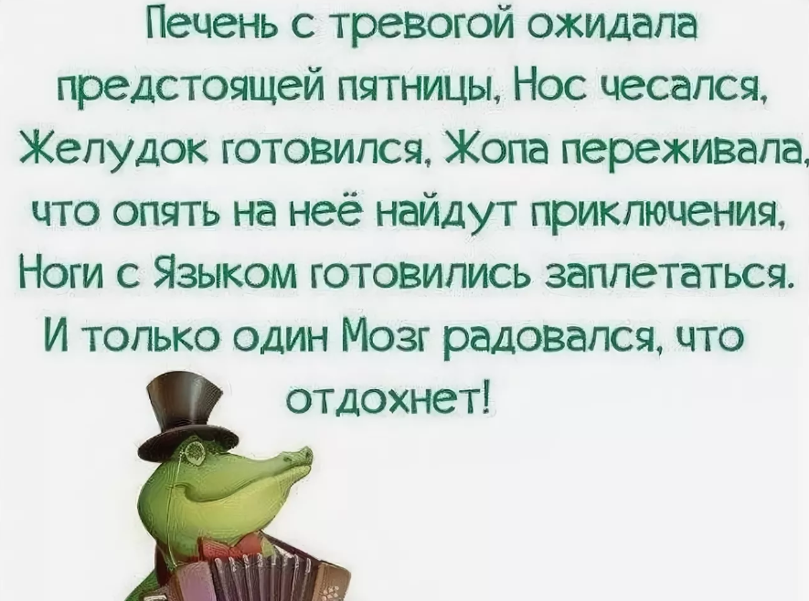 Приключения с тревожностью. Анекдоты про пятницу в картинках. Анекдот про пятницу. Анекдоты про пятницу смешные. Смешные высказывания про пятницу.