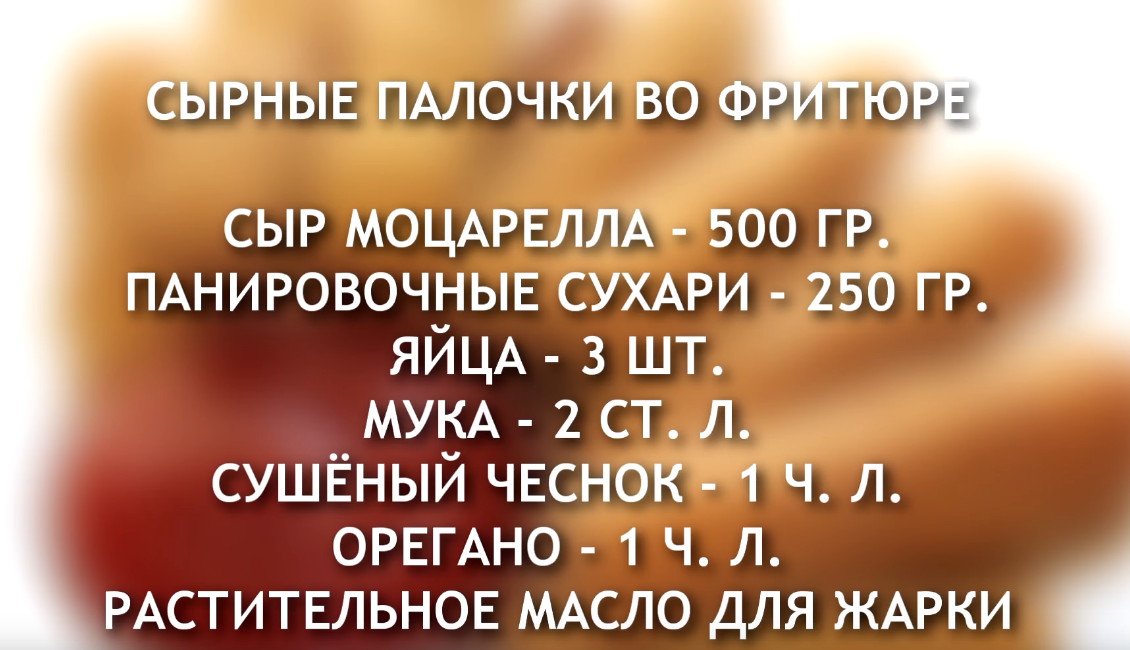 Данные ингредиенты нам будут необходимы