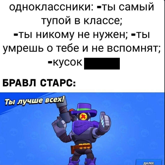 Бравл старский мем.