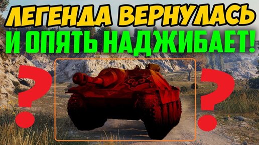 ЛЕГЕНДА ВЕРНУЛАСЬ И ОПЯТЬ ИМБУЕТ! ПО 12 ФРАГОВ ЗА БОЙ!