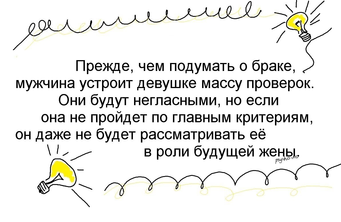 Если мужчина ищет женщину, о браке он думает в последнюю очередь. 