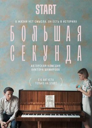 Постер сериала