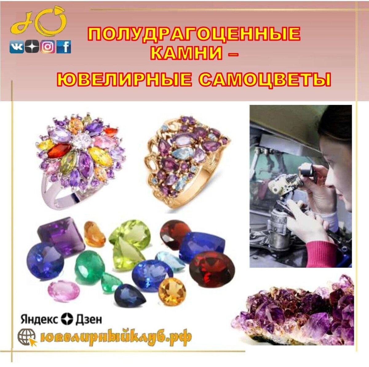 Слайд поста основного сообщества "Ювелирный Клуб" ВКонтакте
