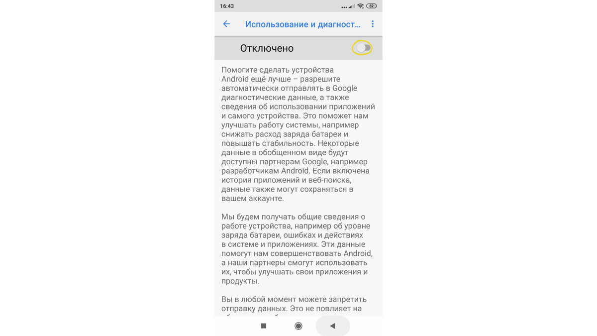 За вами следит Google ! Пошаговая инструкция как отключить слежку за  андроид устройством и сбор личных данных. | Все про Android и Windows | Дзен