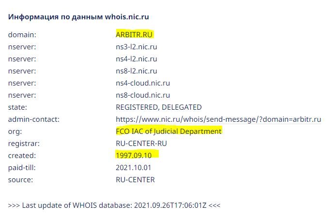 Владелец домена - Федеральное государственное бюджетное учреждение Информационно-аналитический центр поддержки" Судебного департамента РФ