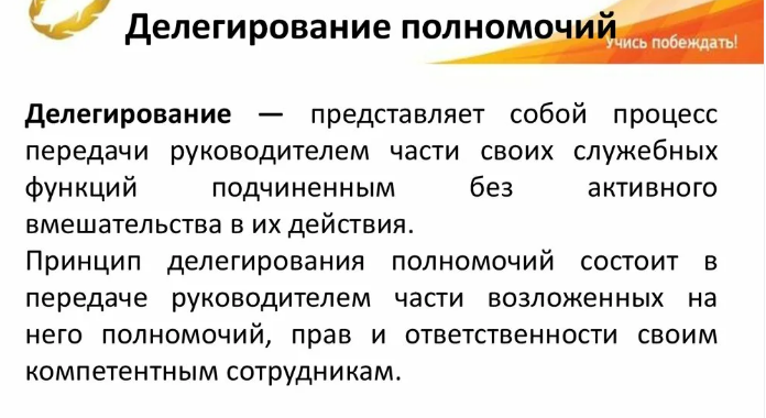 Делегирование полномочий: как отпустить контроль и научиться передавать задачи другим