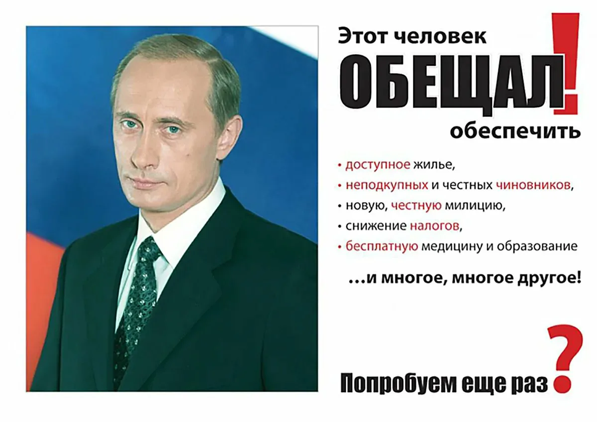 Голосовать за президента. Алексей Навальный 2024. Алексей Навальный президент 2024. Обещания Путина. Обещания Путина картинки.