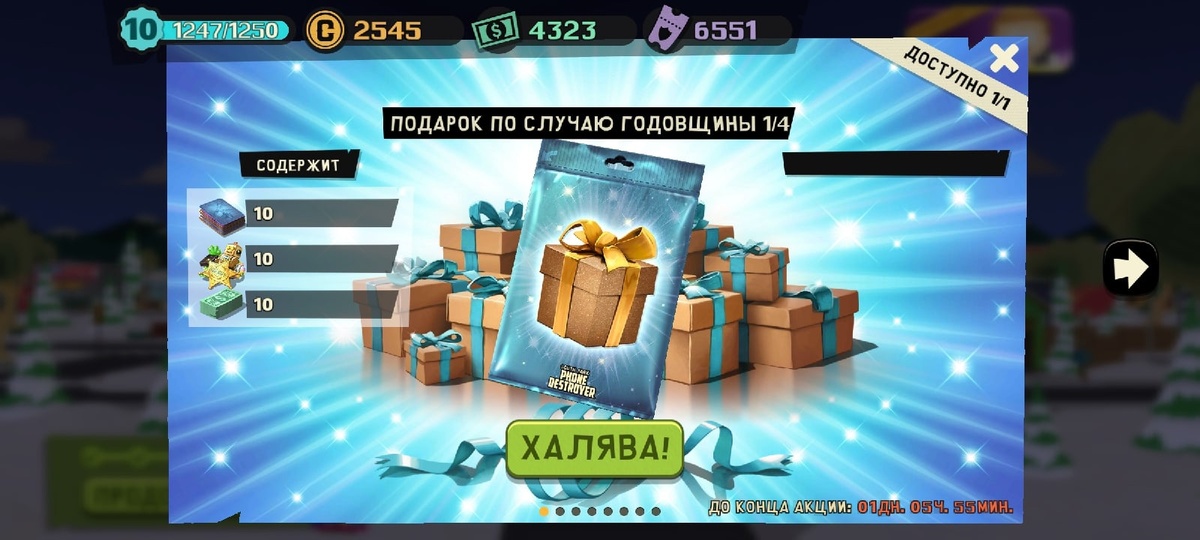 Подарки в честь четырёхлетия игры Южный Парк: Разрушитель Мобил (South Park: Phone Destroyer)!