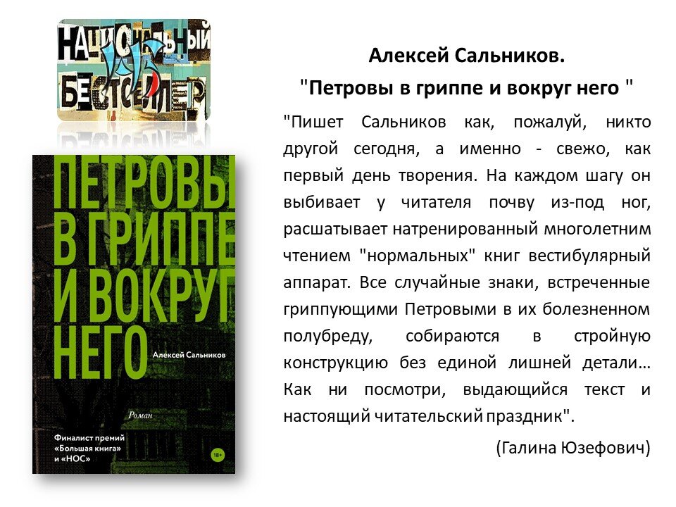 Книга петровы грипп. Сальников Петровы в гриппе и вокруг него. Петровы в гриппе книга сальников. Петровы в гриппе и вокруг него книга.