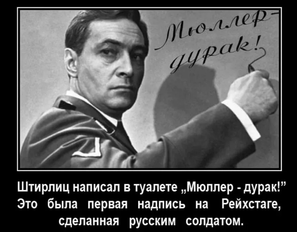 Анекдоты про штирлица до слез. Анекдоты про Штирлица. Анекдоты проьштирлица. Анекдотрыпро Штирлица. Штирлиц приколы.