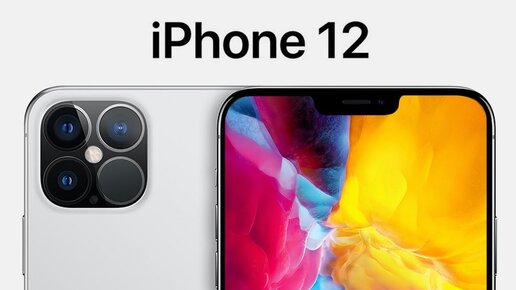 iPhone 12 получит ВНЕЗАПНЫЙ апгрейд • Samsung ОТВЕТИТ Apple • PlayStation 5 ШОКИРУЕТ ФАНАТОВ