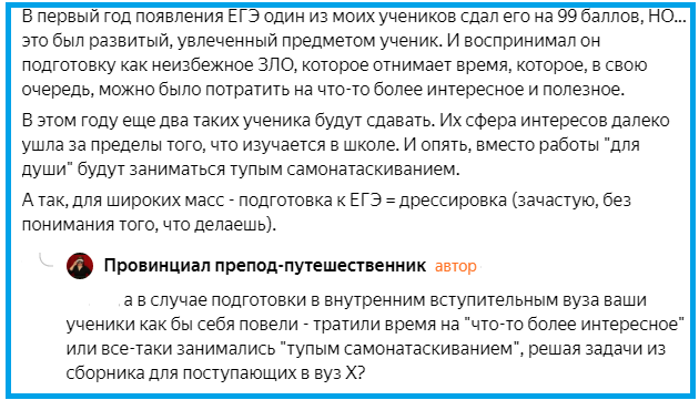 https://zen.yandex.ru/media/prepod/pokolenie-ege-eto-ne-jertvy-a-umnye-sposobnye-i-razvitye-liudi-619d34f15981954a4b197ac4?comment-request=1#comment_1010515543