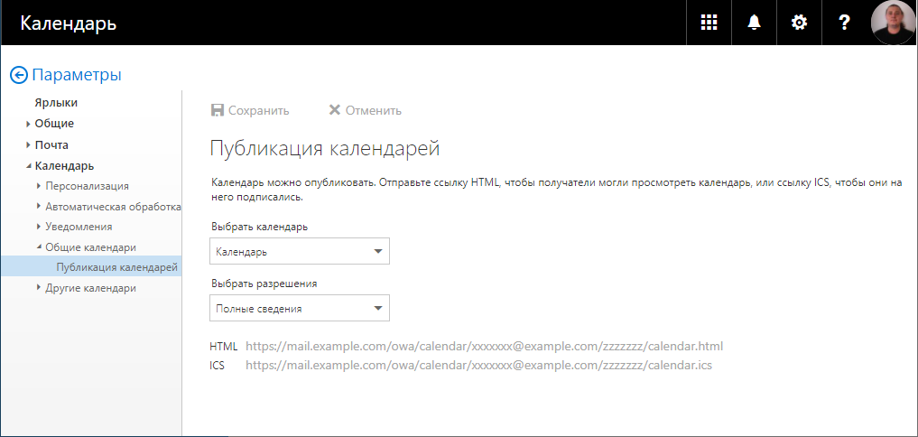 Как добавить в календарь участника. Как добавить в календарь участника