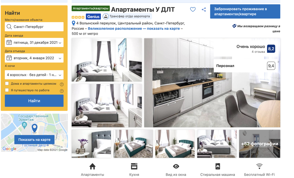 Объявление. https://www.booking.com/hotel/ru/apartamenty-u-dlt-sankt-peterburg.ru.html?aid=304142;label=postbooking_canxemail;sid=9c0cbfbdc63f72f6bd9189f211ad0aae;age=3&age=5&age=9&dist=0&group_adults=4&group_children=0&keep_landing=1&no_rooms=1&sb_price_type=total&type=total& 