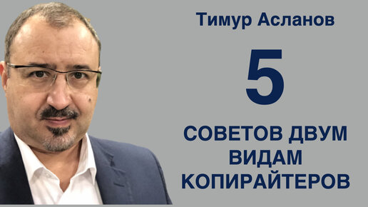 5 советов тем, кто пишет тексты. Секреты копирайтинга