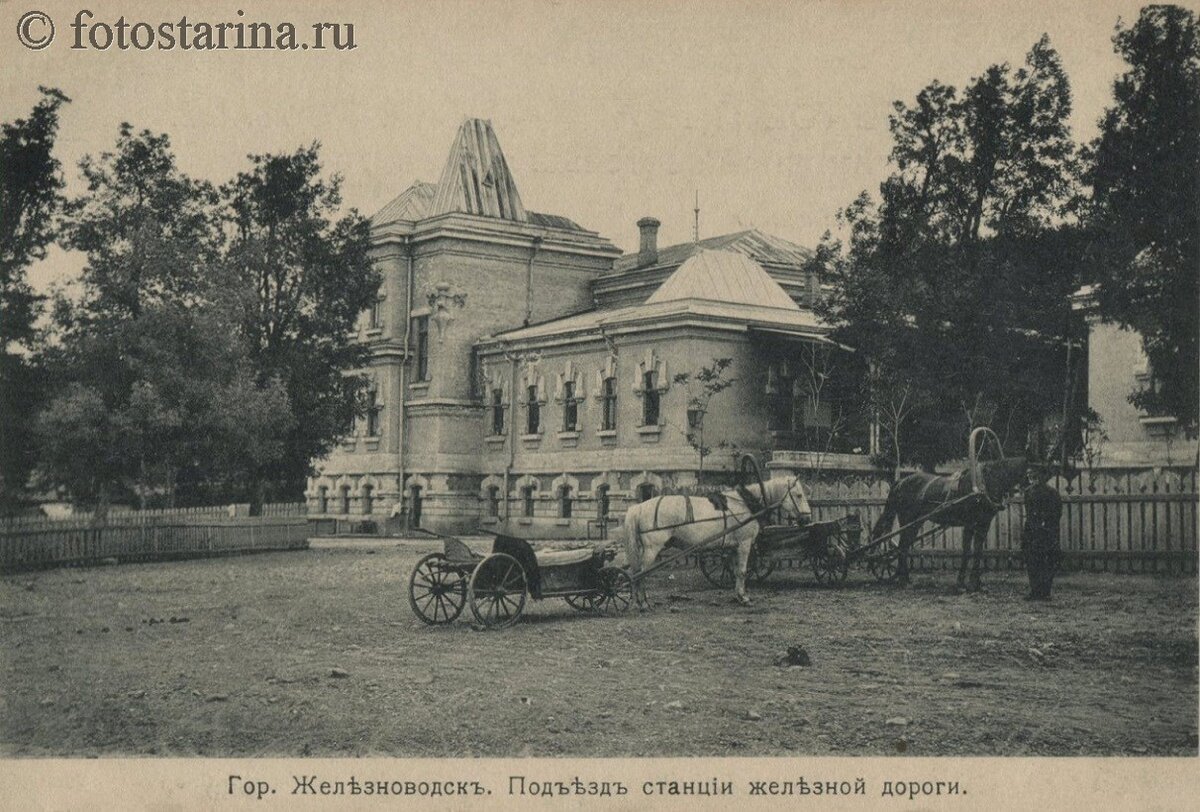 Станция Железноводск. Источник: fotostarina.ru
