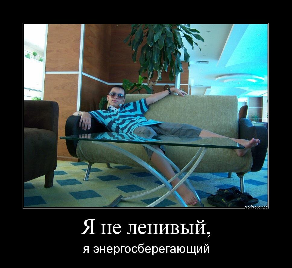 Тут даже и добавить не чего, многие узнали себя 🤣