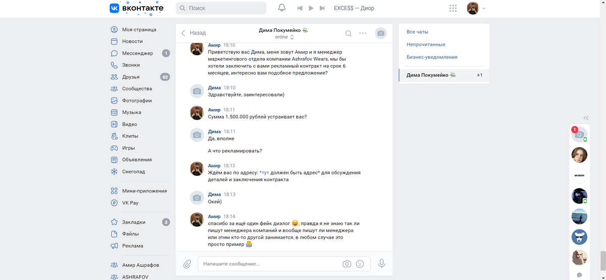 Пример заключения контракта с определённой компанией (обычно связываются по почте или через PR-менеджера автора, но я решил показать на примере ВКонтакте).