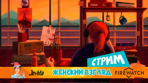 Firewatch - первый заход в новую игру