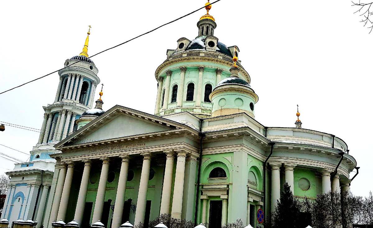 Храм Святителя Мартина Исповедника. Фотография автора статьи. 