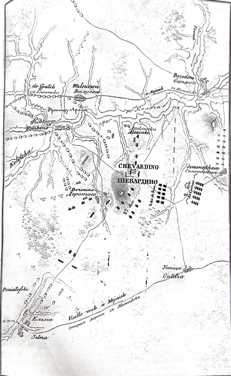 Положение на 5-е сентября. Французские войска подходят к Шевардинскому редуту. 