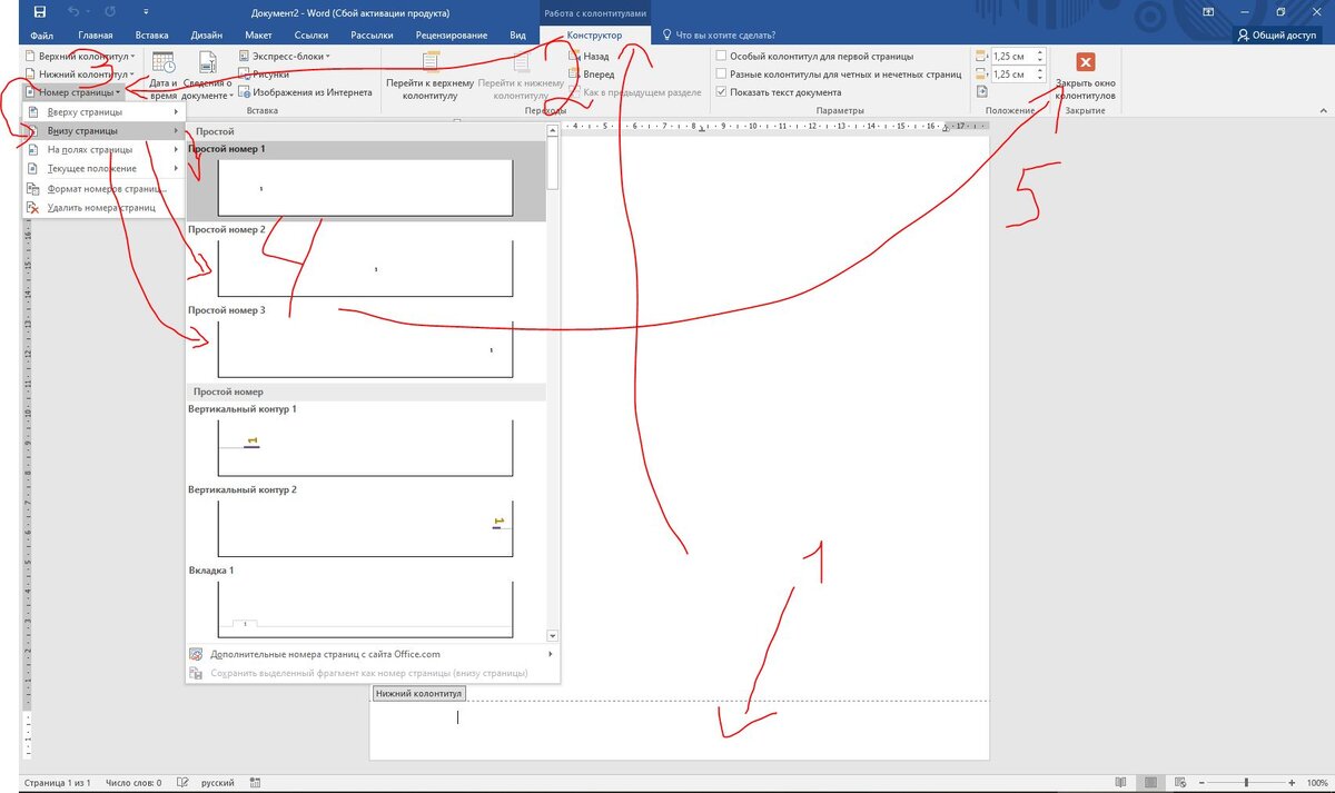 Как сделать в ворде нумерацию страниц 