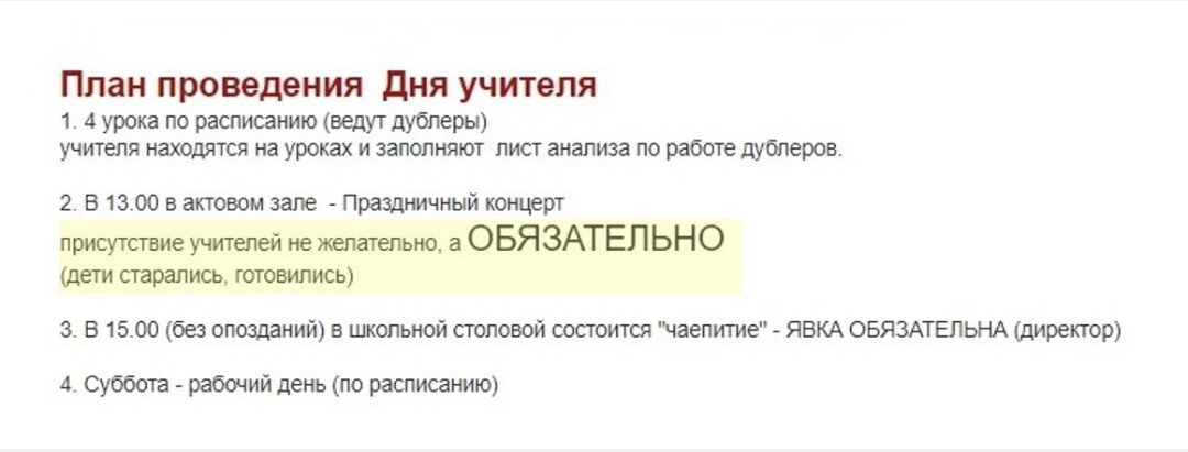 Скриншот рассылки из электронной почты директора школы. Даже в свой профессиональный праздник для некоторых администраторов учителя — лишь массовка на концерте ученической самодеятельности