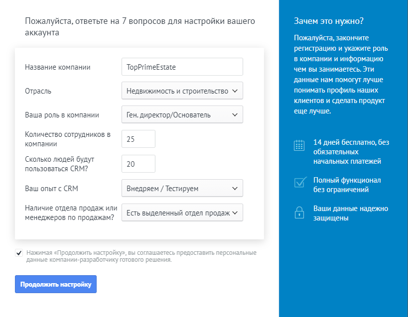 amoCRM Для агентства недвижимости