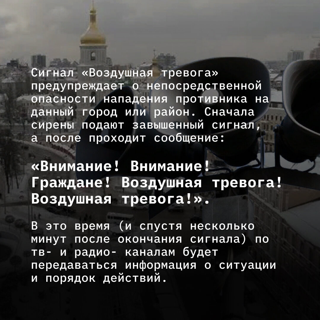 Сигнал «Воздушная тревога»: что это такое и как нужно себя вести, если его  услышите (будьте наготове!) | TechInsider | Дзен