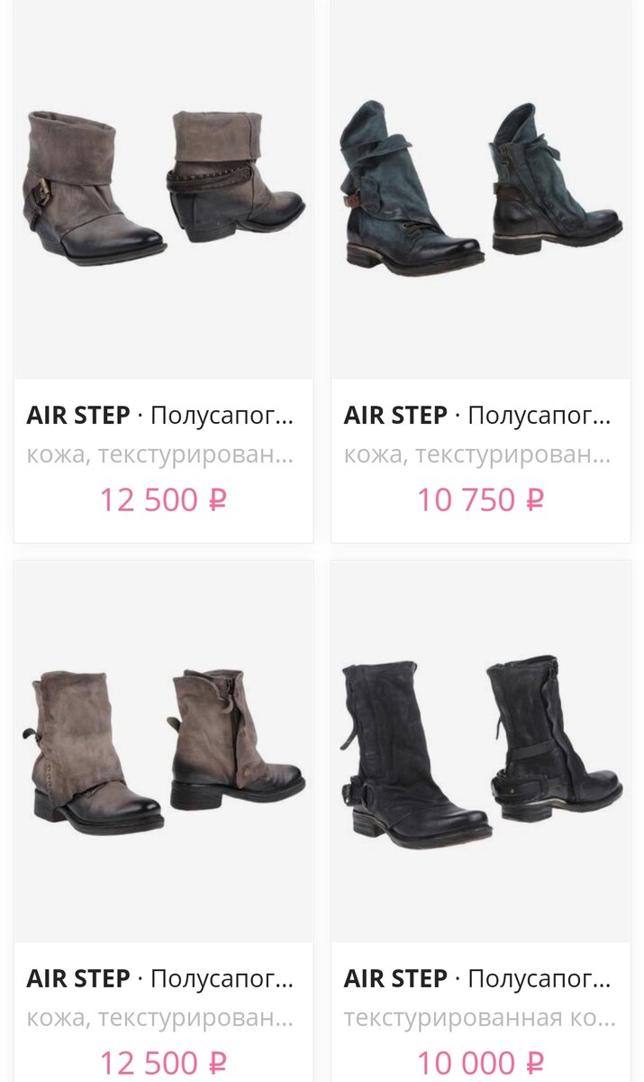 Цены на обувь Airstep в интернет-магазинах.