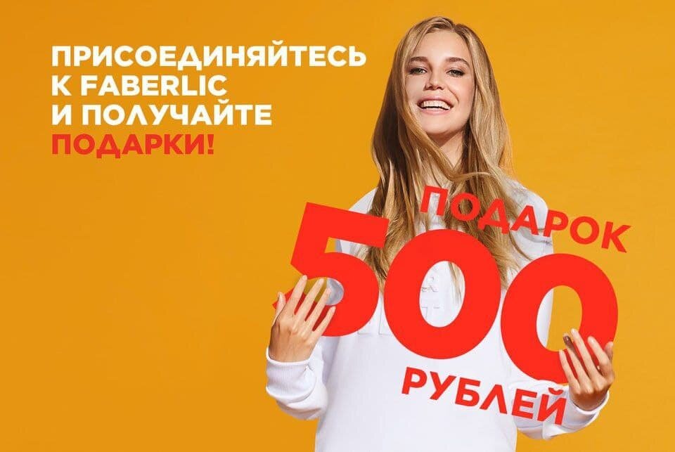 Дарим 500 рублей