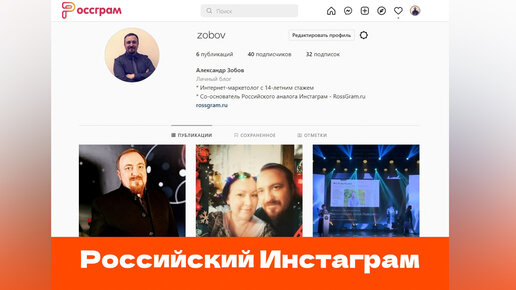 Обзор Россграм - Альтернатива Instagram от России