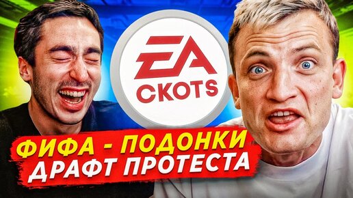 FIFA - РАСИСТЫ И ГРАБИТЕЛИ / БАН ЗА ФЛАГ